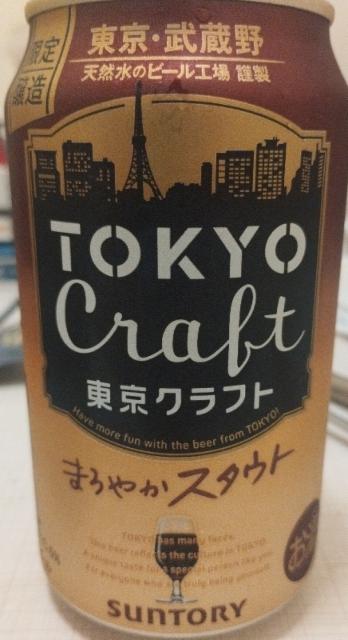 Tokyo Craft Maroyaka Stout 6.0%, Suntory Liquors Limited, Japan