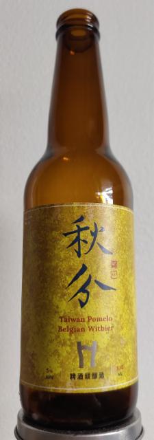 Taiwan Pomelo Belgian Witbier 5.0%, Taiwan Head Brewers Brewing Co., Taiwan