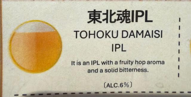 Tohoku Damaisi IPL, Spring Valley Brewery (Kirin Brewery Company)