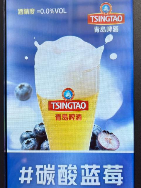 Tsingtao Blueberry Beer 4.3%, Tsingtao Brewery (Tsingtao) / 青岛啤酒, China