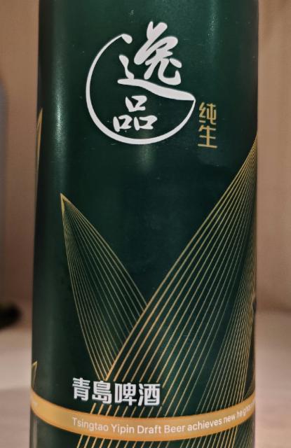 Tsingtao Yipin draft 3.6%, Tsingtao Brewery (Tsingtao) / 青岛啤酒, China