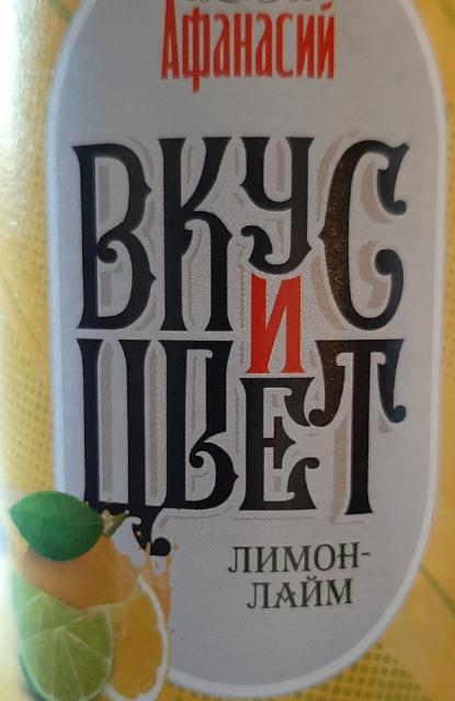 Vkus I Tsvet Limon-Laim / Вкус и Цвет Лимон-Лайм- 5.0%, Afanasiy (Chastnaya Pivovarnya Afanasiy) / Афанасий (Частная пивоварня Афанасий), Russia