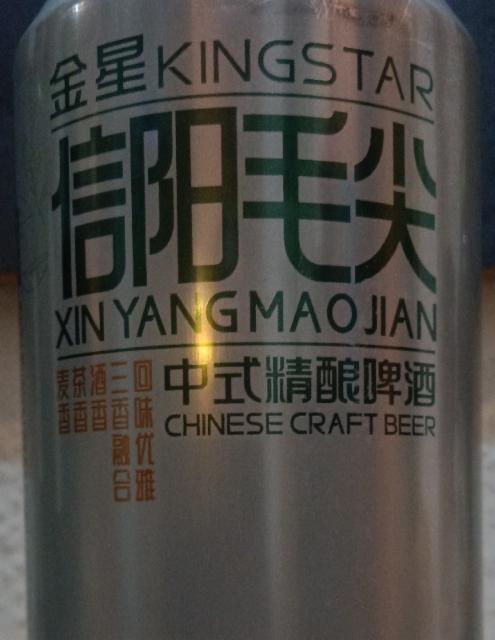 xin yang mao jian 4.1%, Kingstar Beer Group / 金星啤酒, China