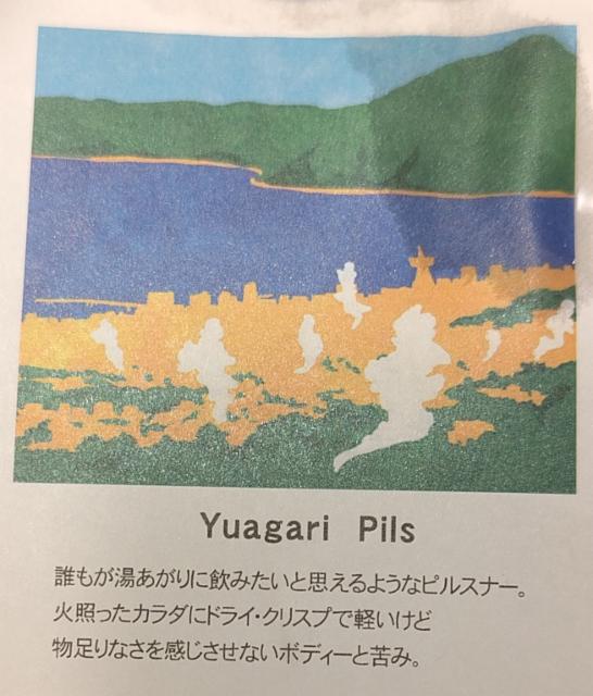 Yugari Pils 4.5%, Beppu Brewery, Japan