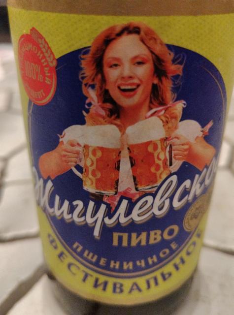Zhigulevskoe Pshenichnoe 5.3%, AB InBev Efes Russia / АБ ИнБев Эфес Россия, Russia