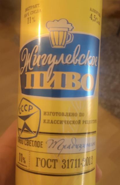 Zhigulevskoe Traditsionnoe Svetloe / Жигулевское Традиционное Светлое 4.5%, Zavod Trehsosensky / Завод Трехсосенский, Russia