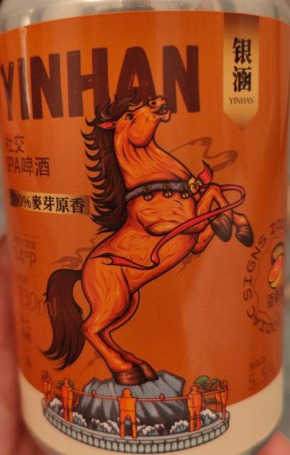 Zodiac Signs - Horse 5.5%, Anhui Yinhan Brewing Technology Co., China