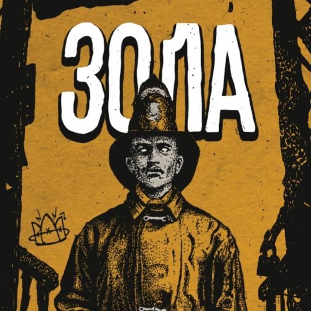 Zola / Зола 5.0%, 4Brewers, Russia