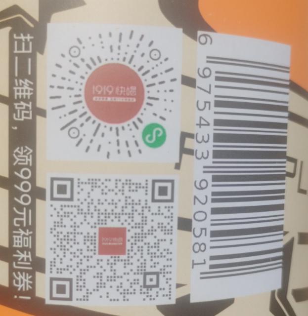 1919 / 快喝