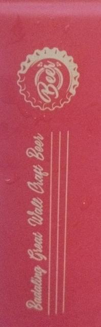 Beijing Badaling Great Wall Drinks / Běijīng Bādálǐng Chángchéng Yǐnpǐn / 北京八達嶺長城飲品