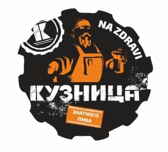 Kuznitsa Znatnogo Piva / Кузница Знатного Пива