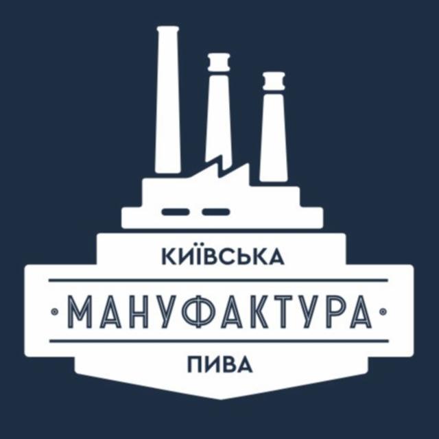 Київська Мануфактура Пива (Kyiv Beer Manufactory)