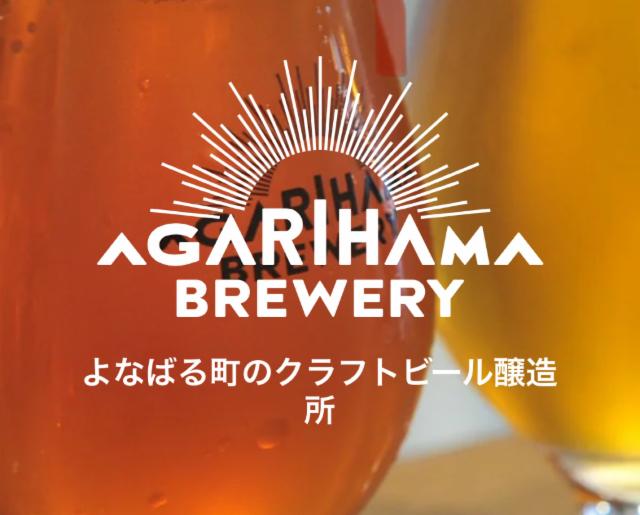 Agarihama brewery