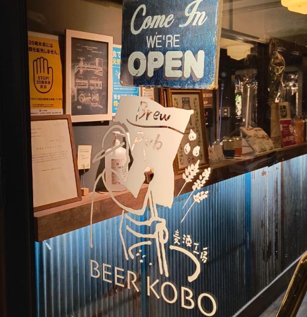 Asakusa Beer Kobo