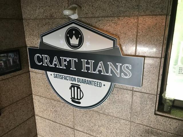 Craft Hans / 크래프트한스