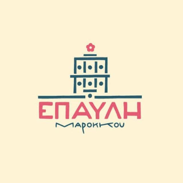 Epavli Marokkou / Επαυλη Μαροκκου