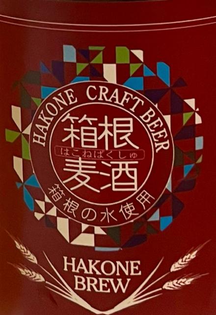 Hakone Brew