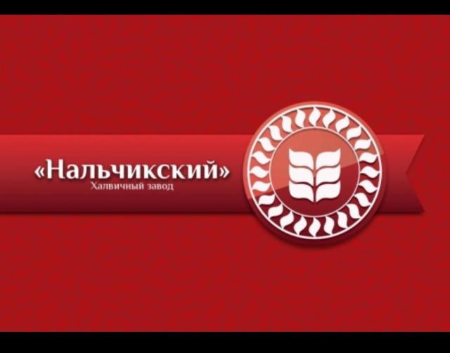 Halvichnyi Zavod Nalchikskiy / Халвичный Завод Нальчикский
