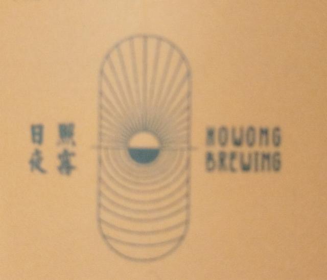 HoWong Brewing / 日照夜霧