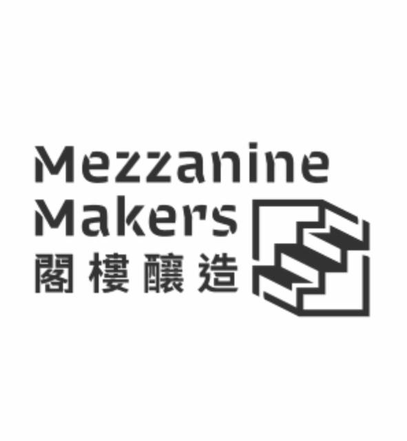 Mezzanine Makers / 閣樓酿造
