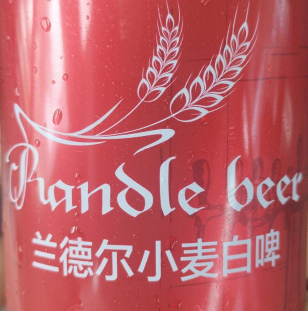 Randle Beer / 蘭德爾啤酒