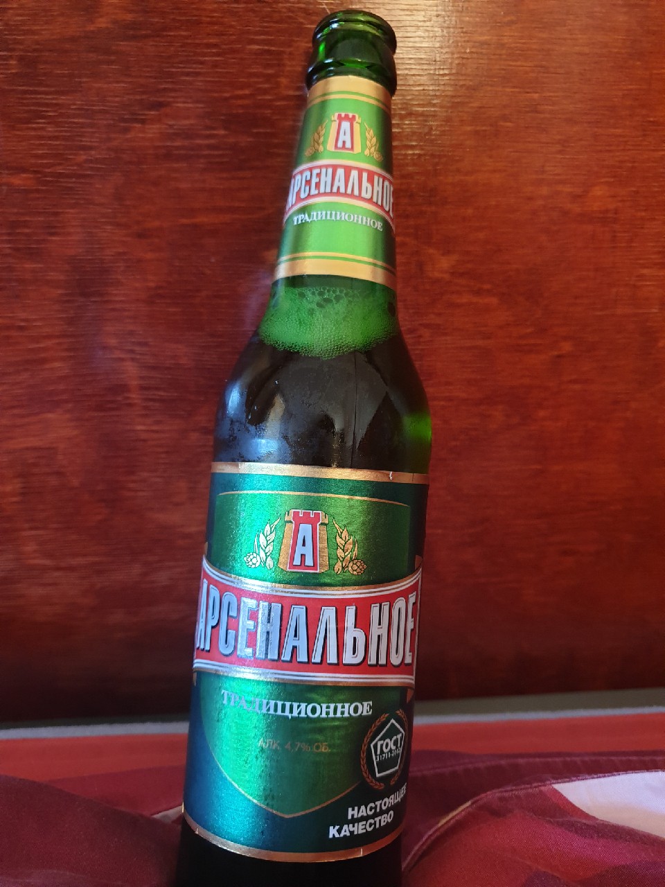 Arsenalnoye Traditsionnoe / Premium Russian Beer / Арсенальноe Традиционное, Russia