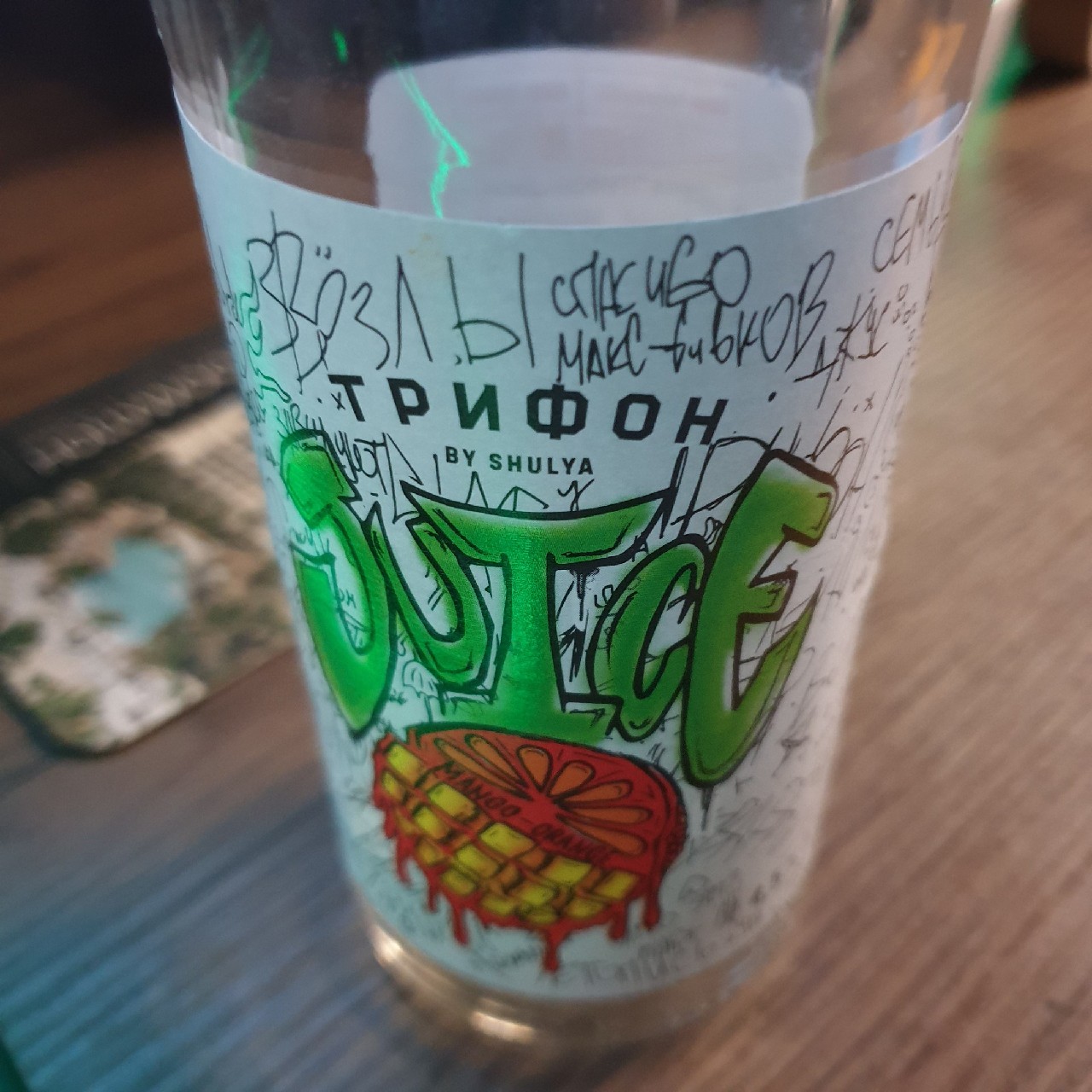 Trifon Juice / Трифон Juice, Russia