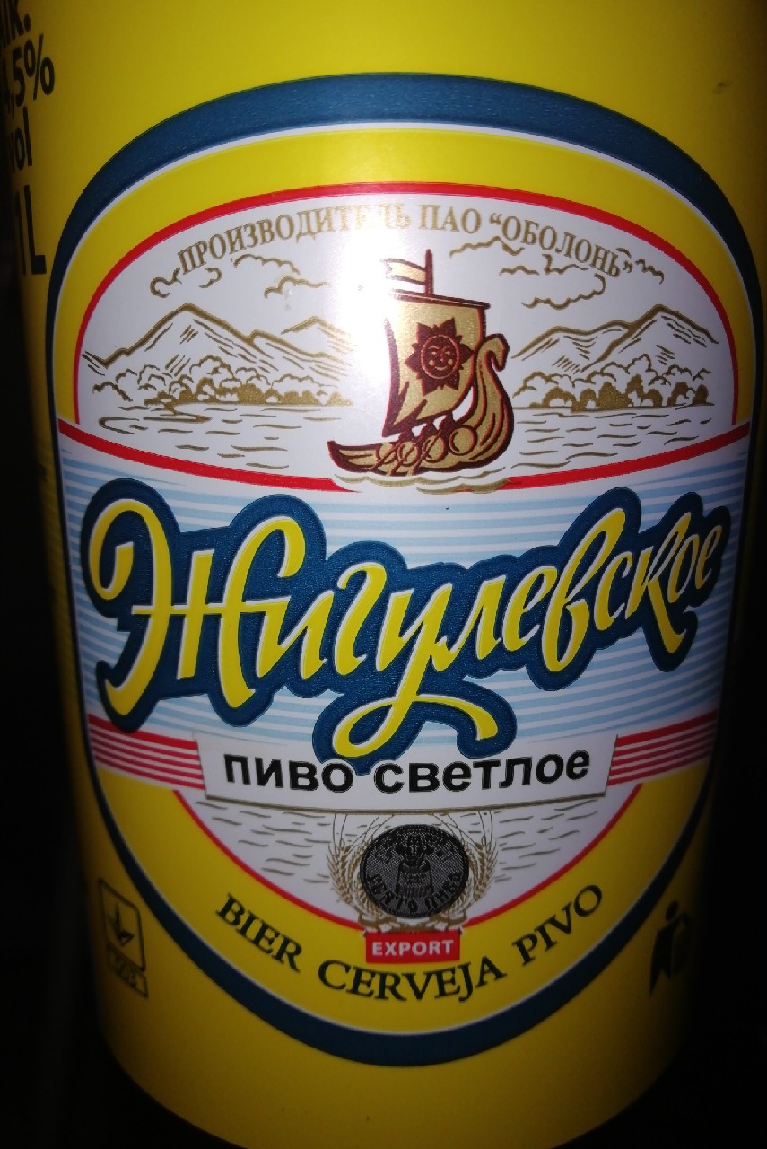 Zhigulevskoe Traditsionnoe / Жигулевское Традиционное, Ukraine