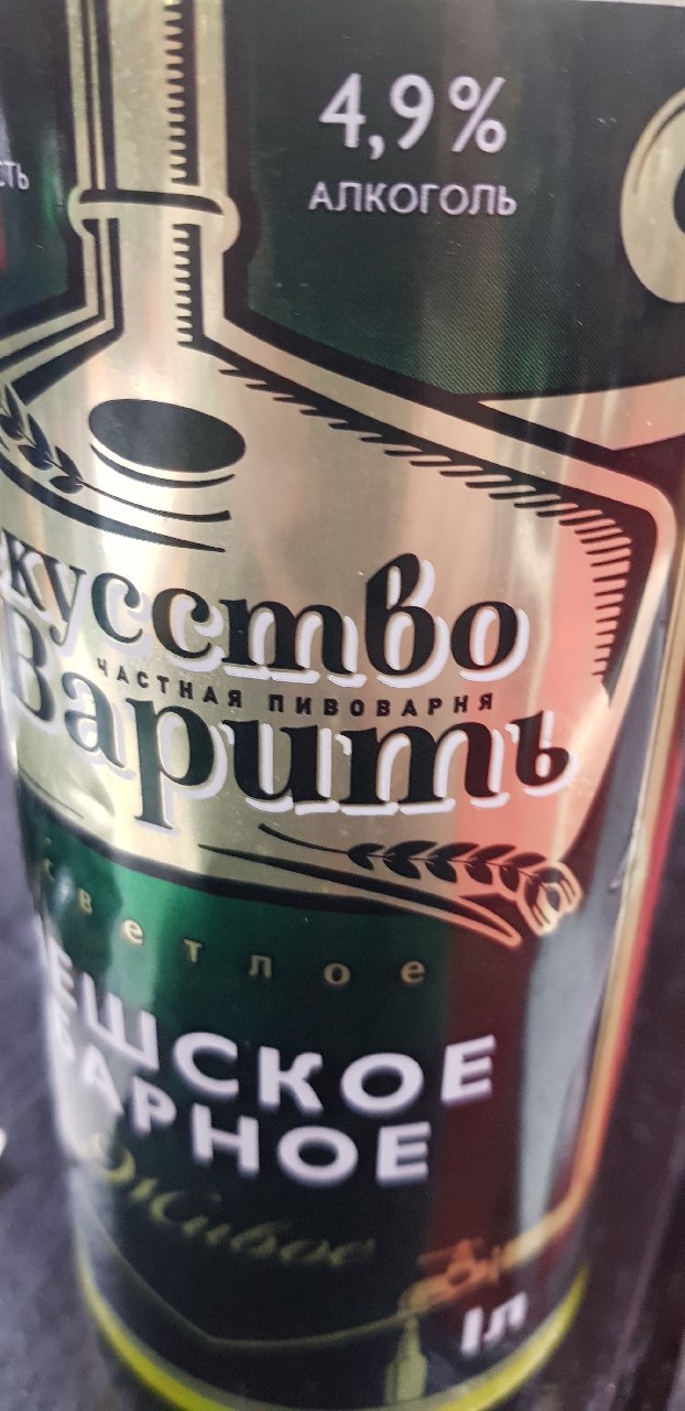 Cheshskoe Barnoe / Чешское Барное, Russia