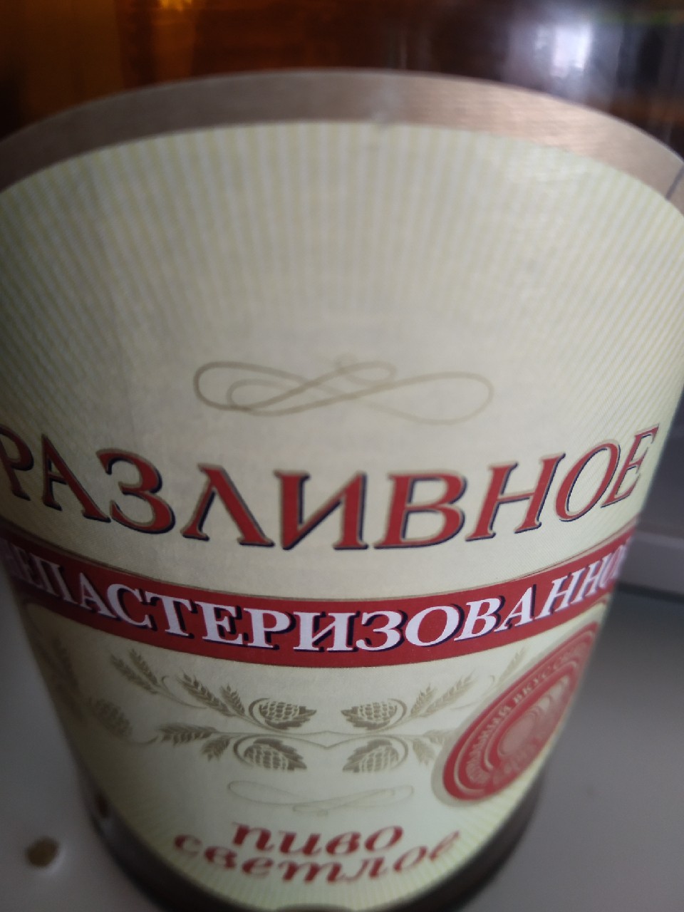 Razlivnoe / Разливное, Russia