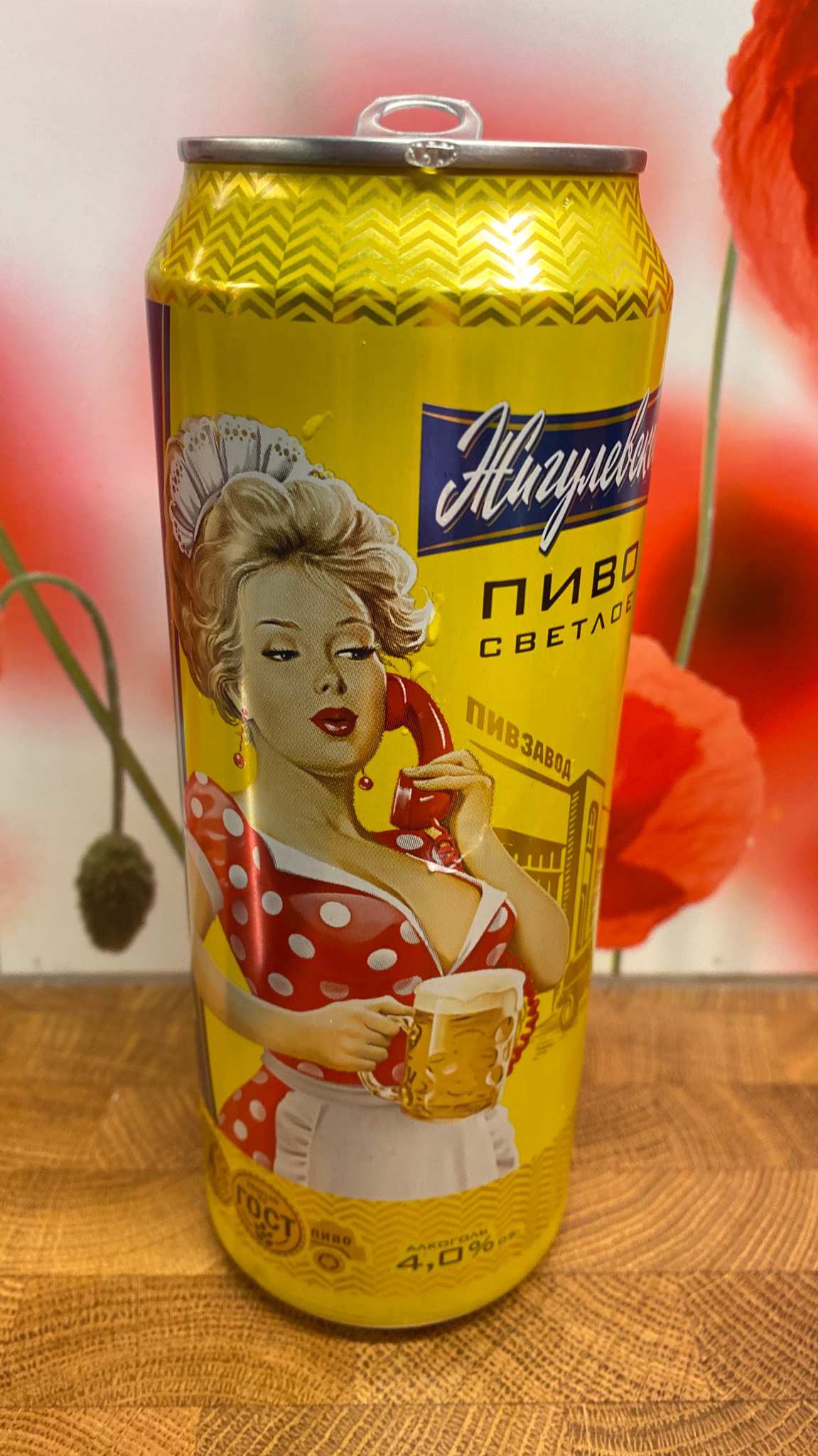 Zhigulevskoe Osoboe / Жигулевское Особое, Russia