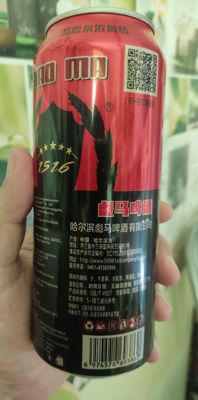 Biao Ma / 彪马啤酒, China