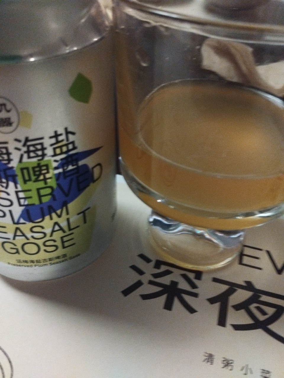 Preserved Plum Seasalt Gose / 话梅海盐古斯啤酒, Peiping Machine Brewing / 北平机器