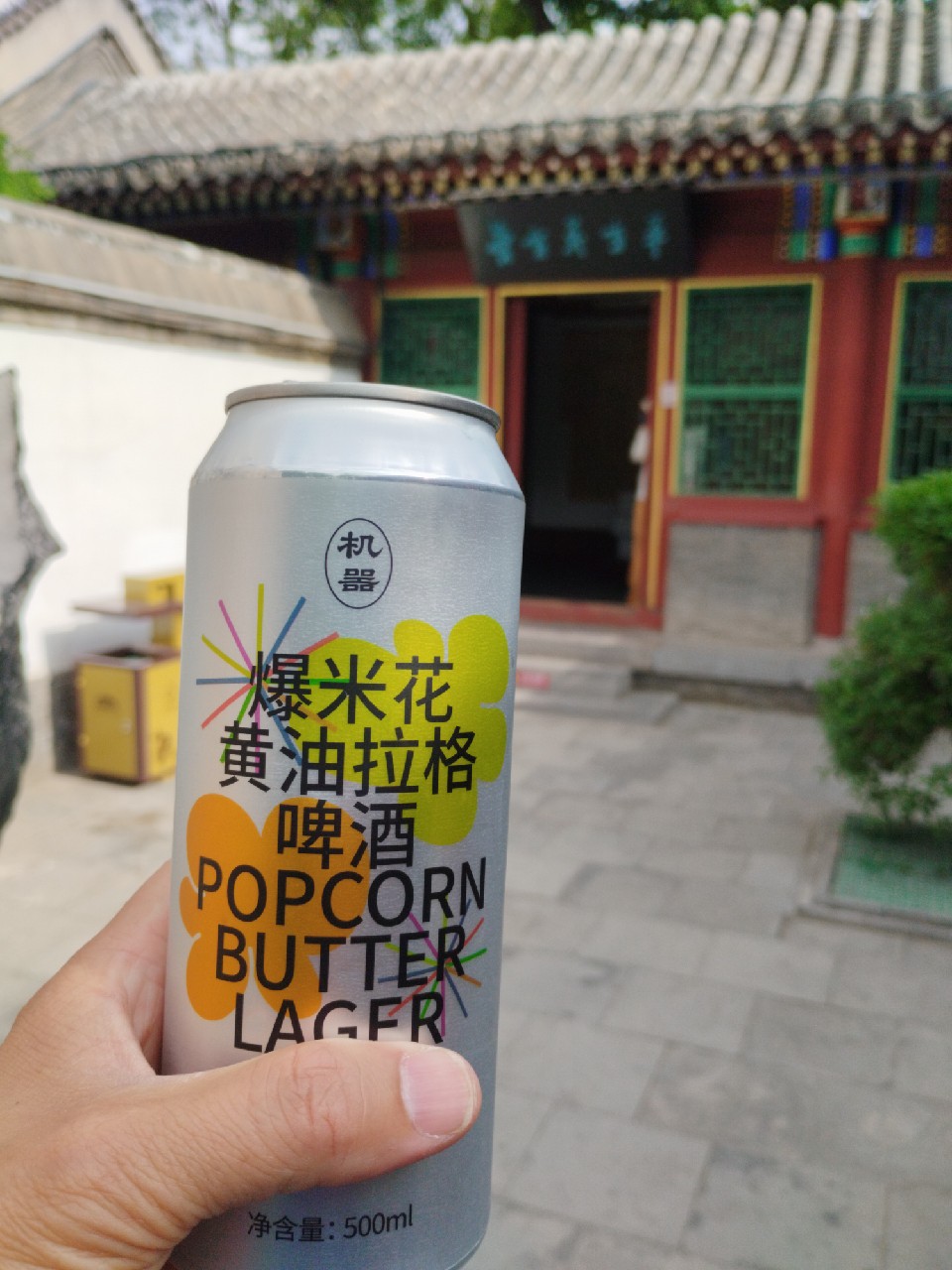 Popcorn Butter Lager / 爆米花黄油拉格啤酒, Peiping Machine Brewing / 北平机器