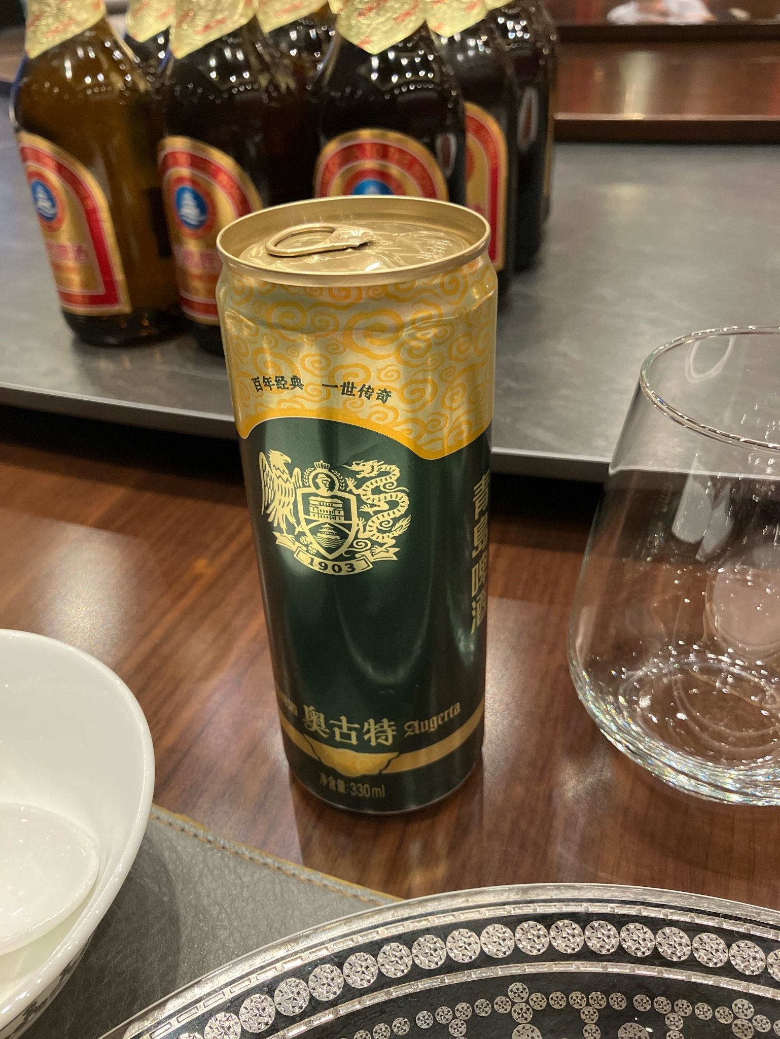 Augerta 1903 / 奥古特 1903, Tsingtao Brewery (Tsingtao) / 青岛啤酒