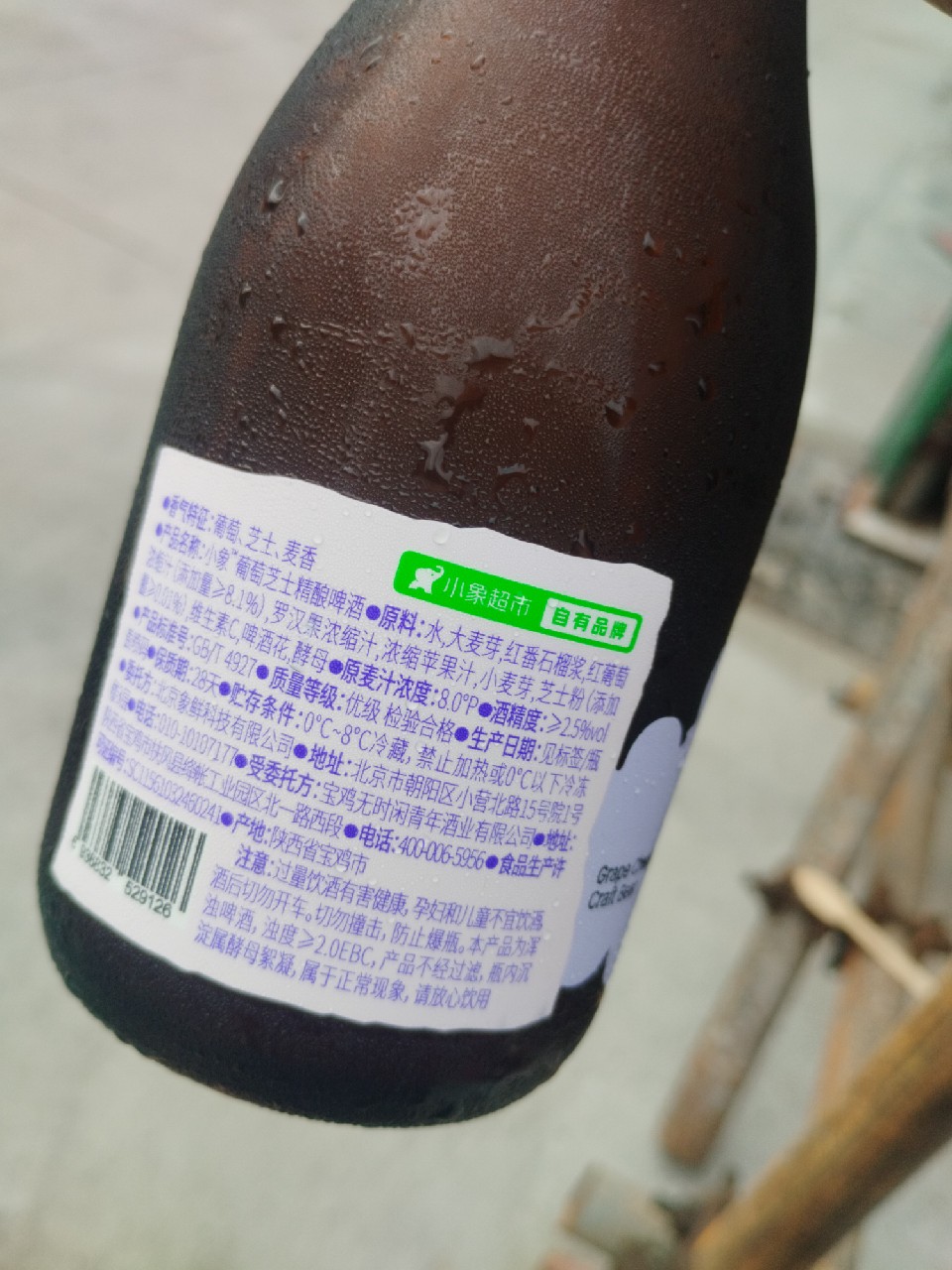 Grape Cheese Craft Beer, China