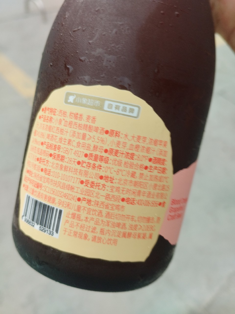 Blood Orange Grapefruit Craft Beer, Mei Tuan / 小象