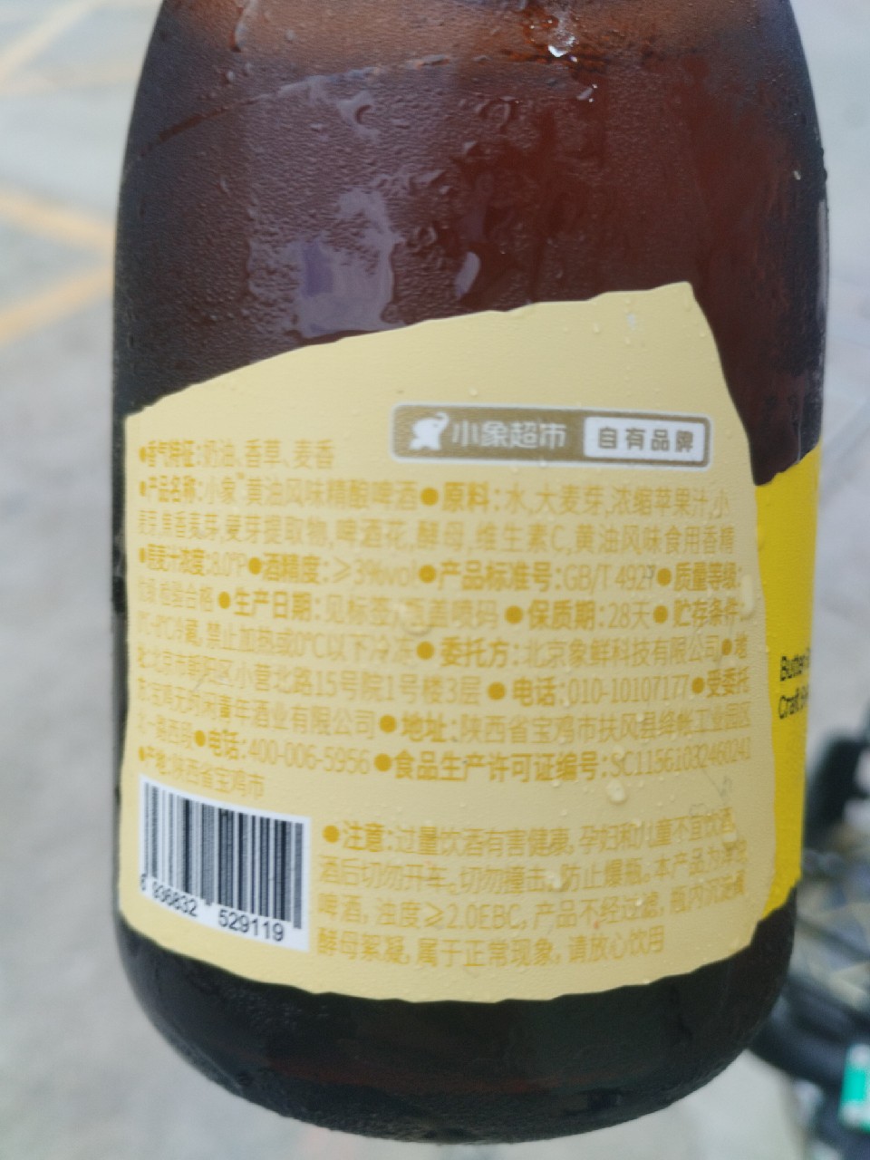 Butter Flavour Craft Beer / 黄油风味精酿啤酒, Mei Tuan / 小象