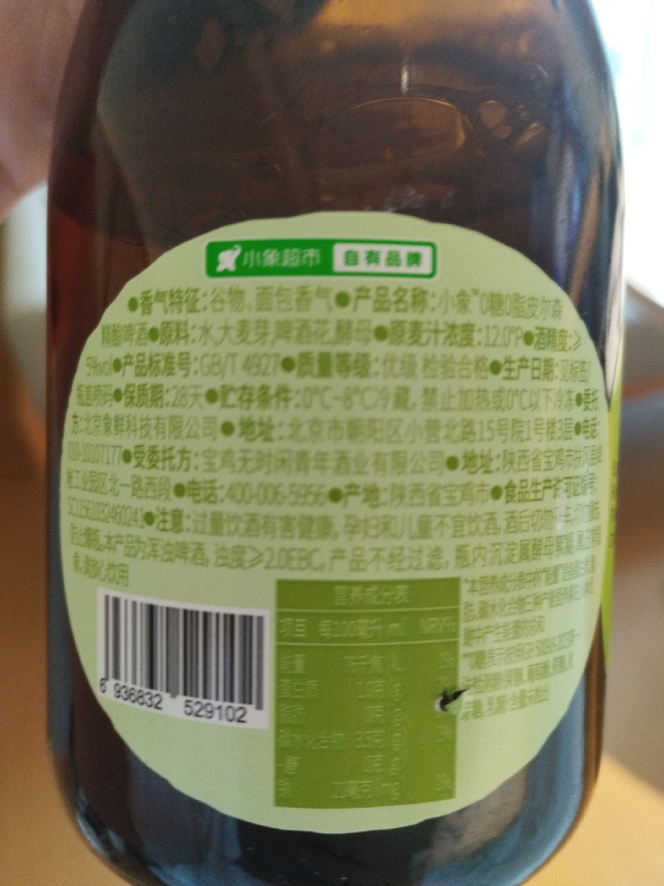 Sugar-free Fat Free Pilsner Craft Beer / 0糖0脂皮尔森, Mei Tuan / 小象