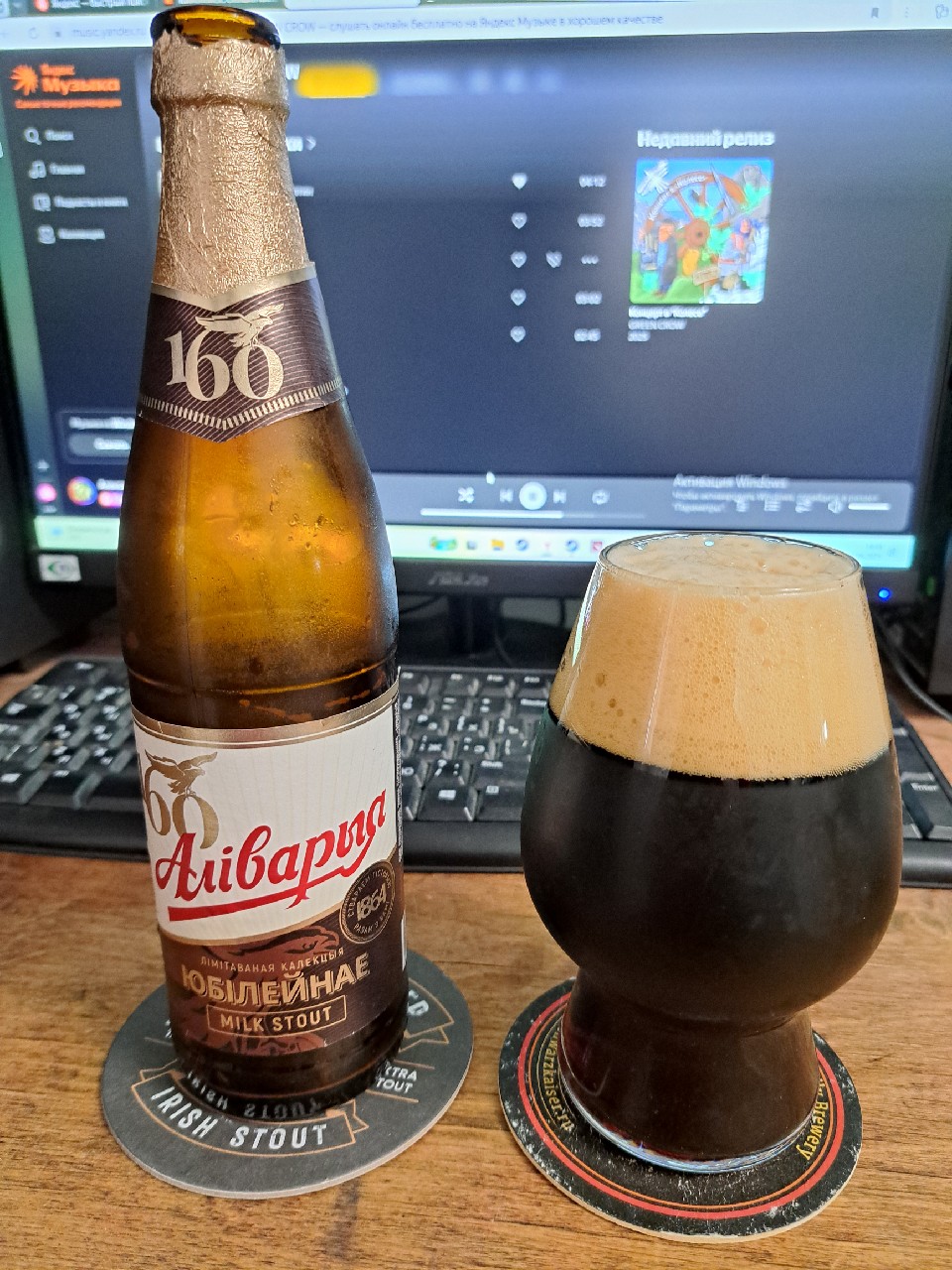 Yubileynae / Юбiлейнае Milk Stout, Pivzavod Alivaria (Carlsberg)