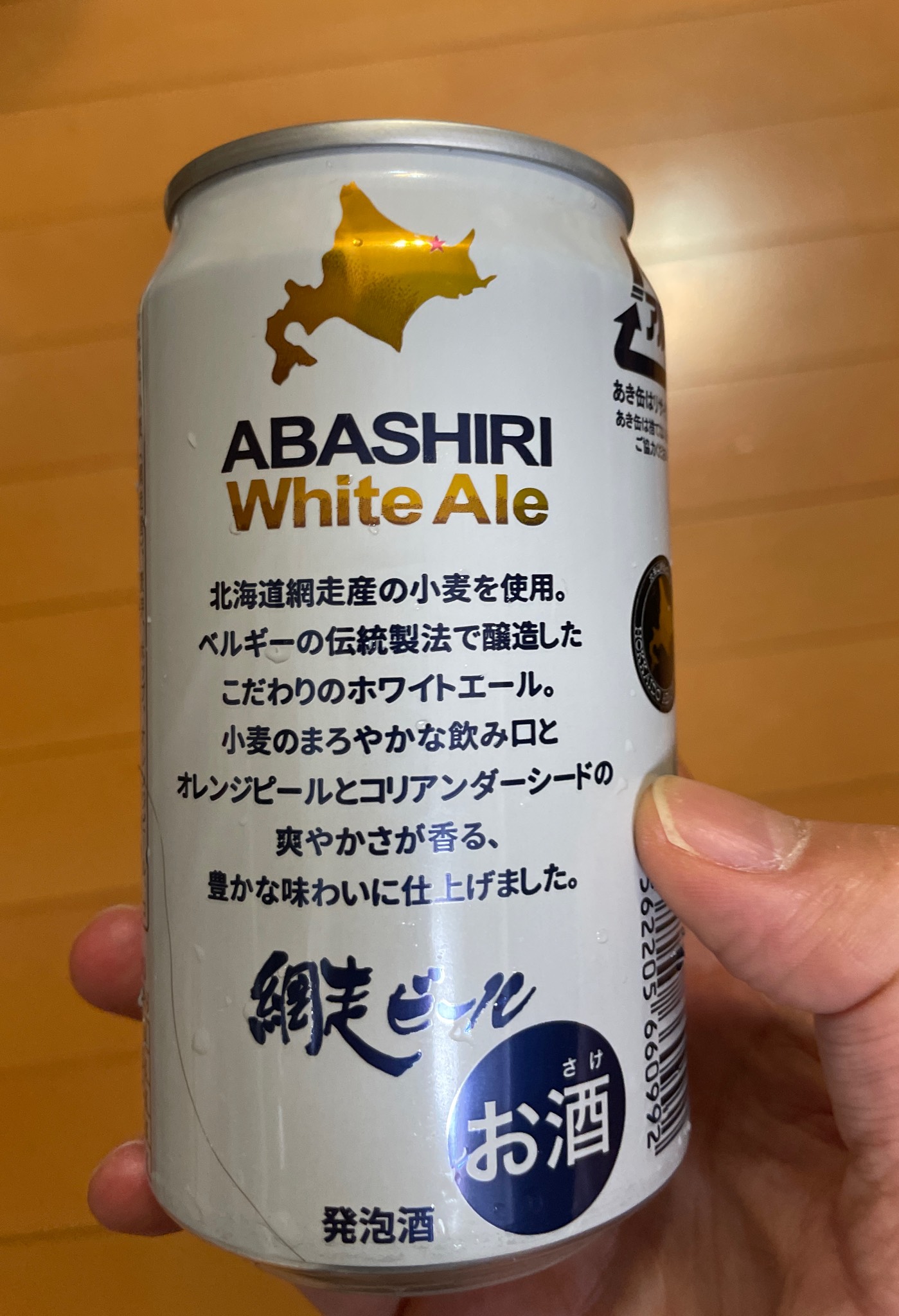 Abashiri White Ale, Abashiri Brewery