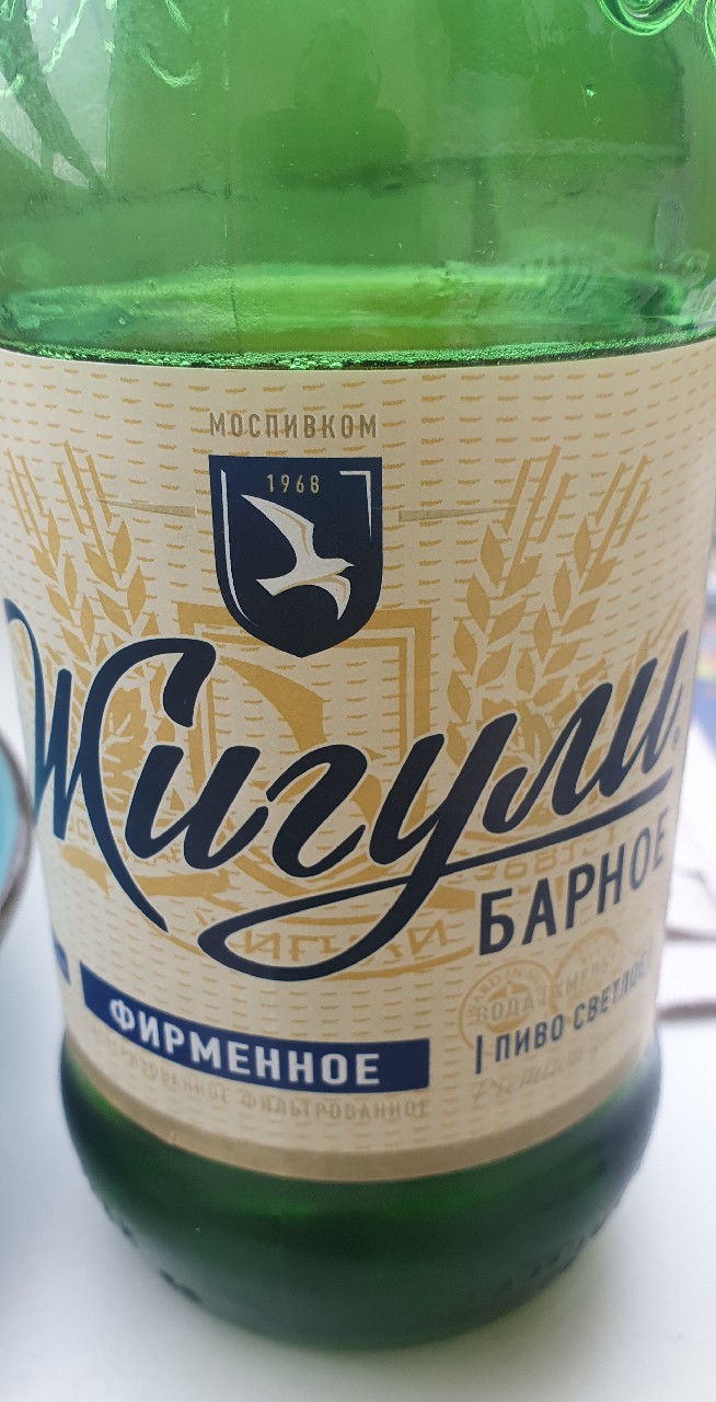 Zhiguli Barnoe Export / Жигули Барное Экспорт, Russia