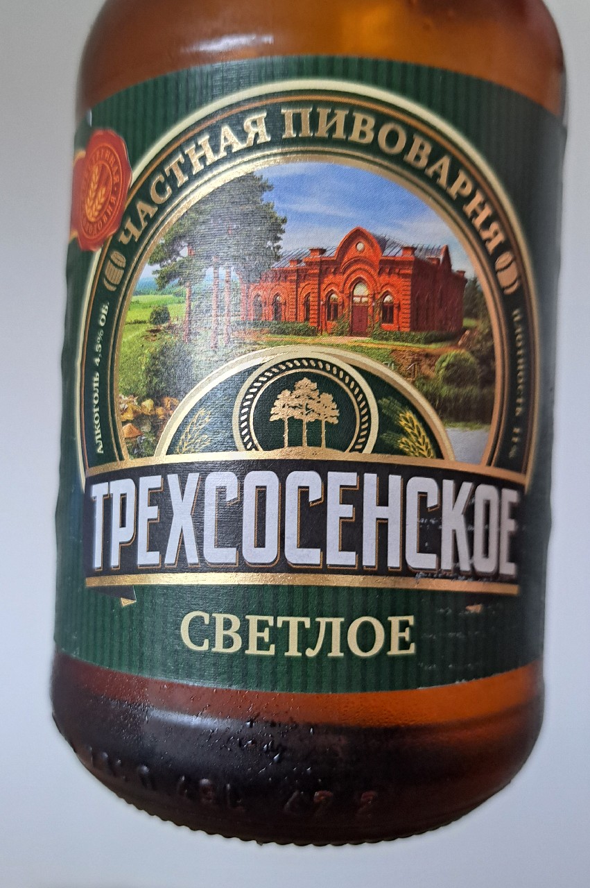 Trehsosenskoe Svetloe / Трехсосенское Светлое, Zavod Trehsosensky / Завод Трехсосенский