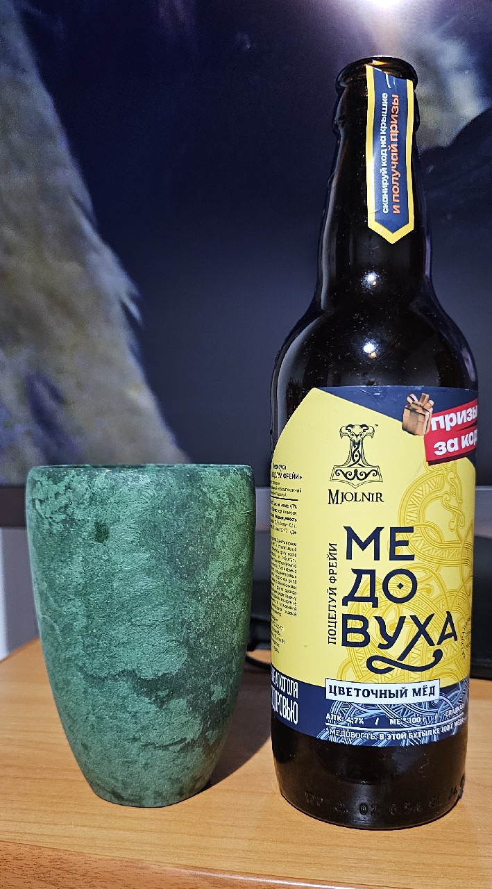 Potselui Freiy / Поцелуй Фрейи, Mjolnir