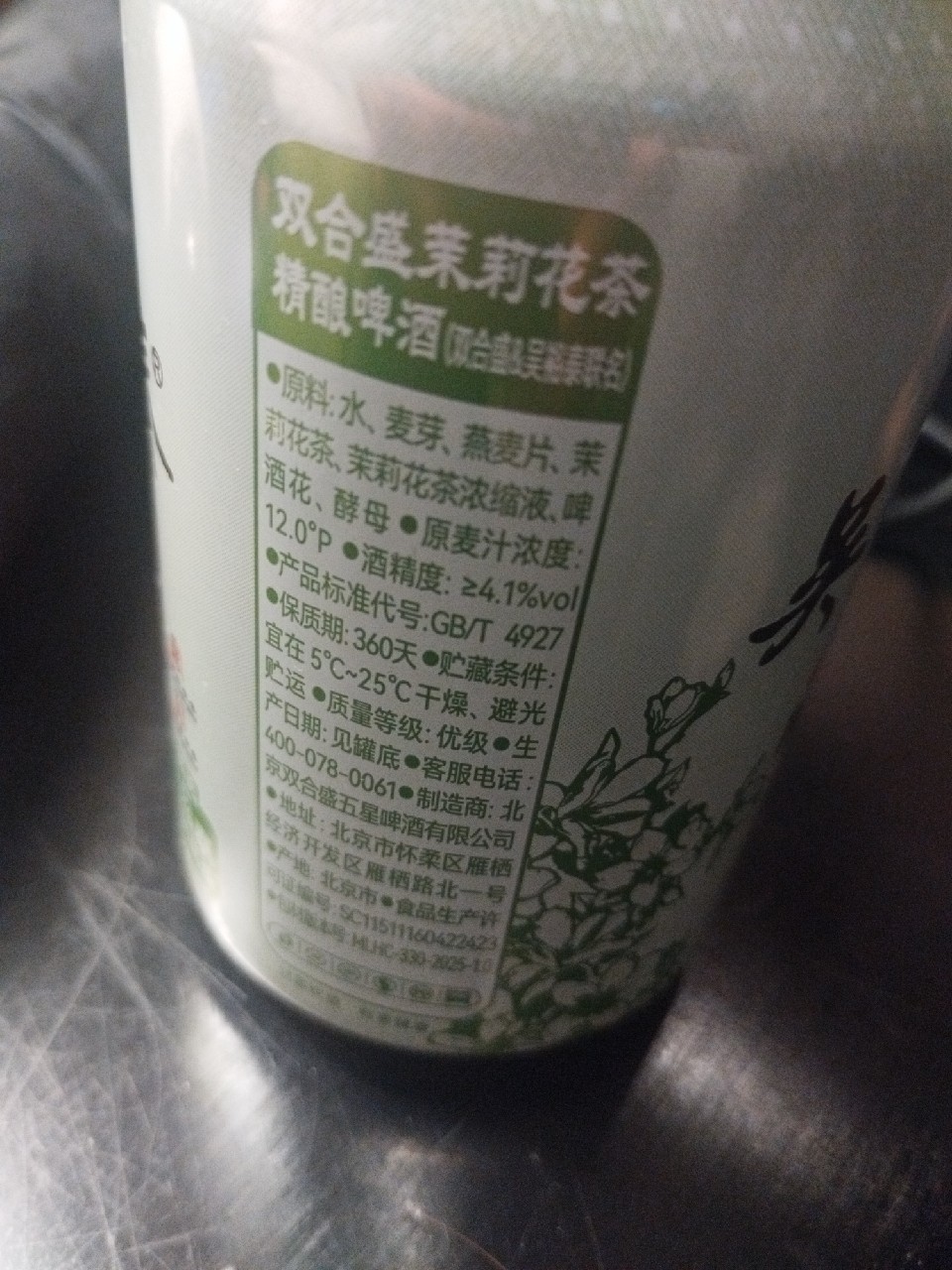 Jasmine Tea Craft Beer, Sonhosin / 双合盛