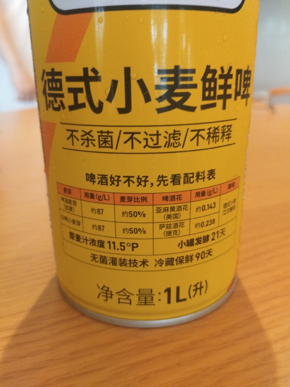 Dé Shì Xiǎomài Xiān Pí / 德式小麦鲜啤, Fresh Beer 30km / 鲜啤30公里