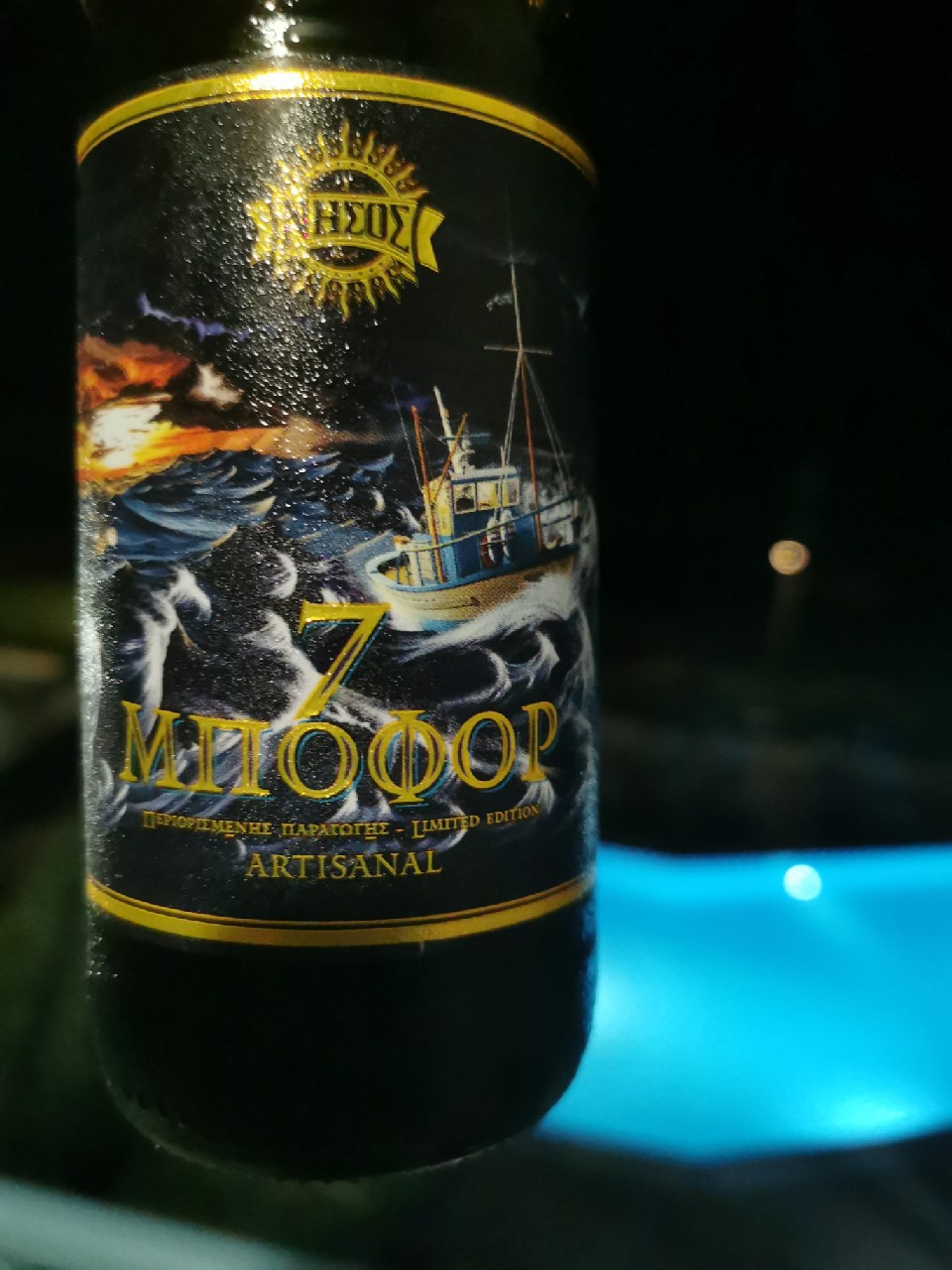 Nisos 7 Beaufort / Nisos 7 Mpofor / ΝΗΣΟΣ 7 ΜΠΟΦΟΡ, Greece