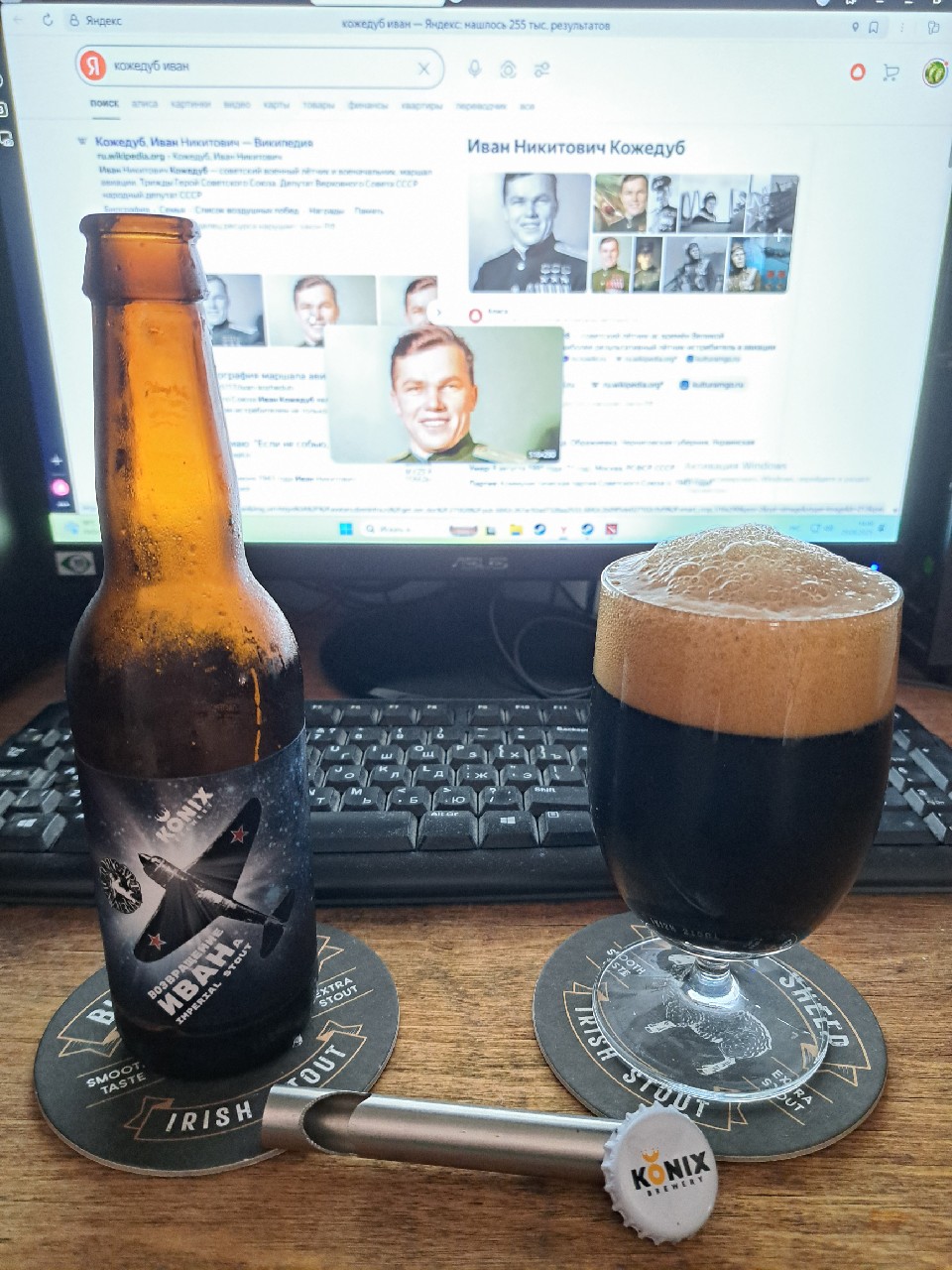 Vozvraschenie Ivana / Возвращение Ивана, Konix Brewery