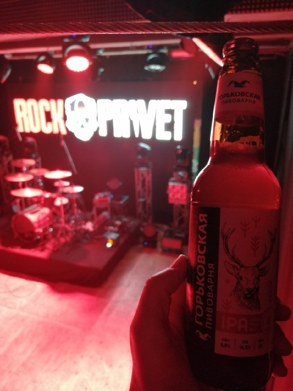 Gorkovskaya IPA, Gorkovskaya Pivovarnya / Gorkovskaya Brewery / Горьковская Пивоварня