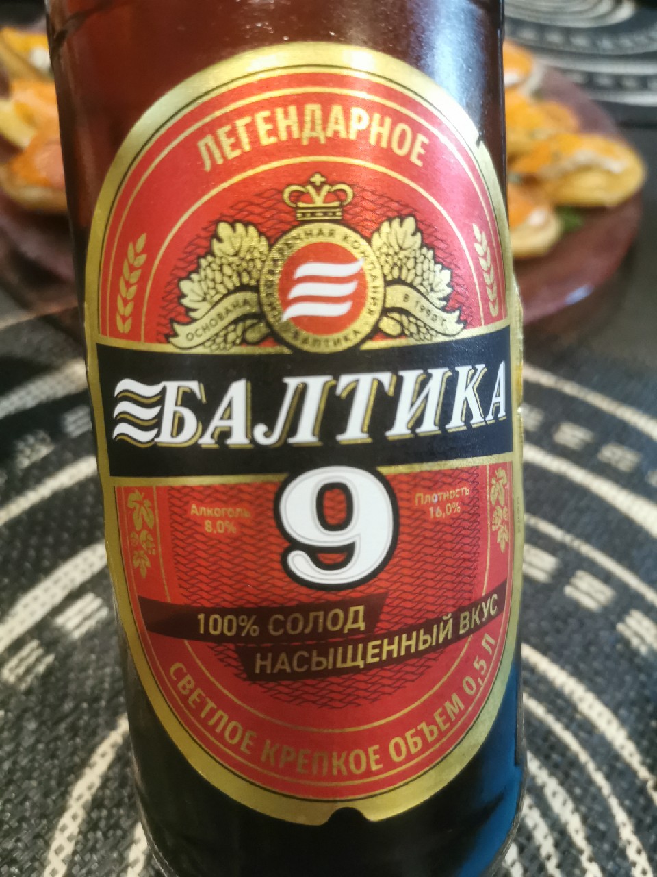 Baltika 9 Extra / Baltika 9 Krepkoe / Балтика 9 Крепкое, Russia